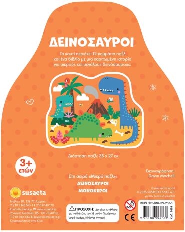 Μικρά Παζλ 1-Δεινόσαυροι (2665) (1)