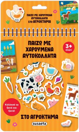 Παίζω Με Χαρούμενα Αυτοκόλλητα 1-Στο Αγρόκτημα (2671) (0)