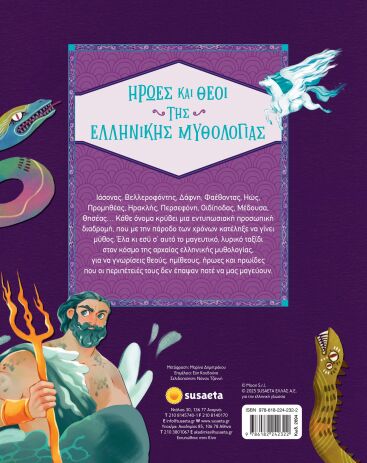 Ήρωες Και Θεοί Της Ελληνικής Μυθολογίας (2694) (1)