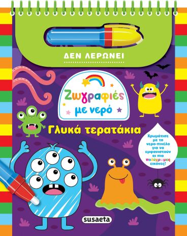 Γλυκά Τερατάκια-Ζωγραφιές Με Νερό Νο2 (2722) (0)