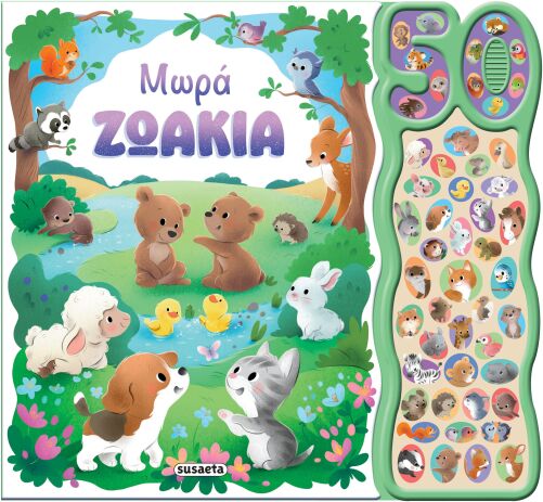 Μωρά Ζωάκια-50 Φωνούλες Και Ήχοι 1 (2724) (0)