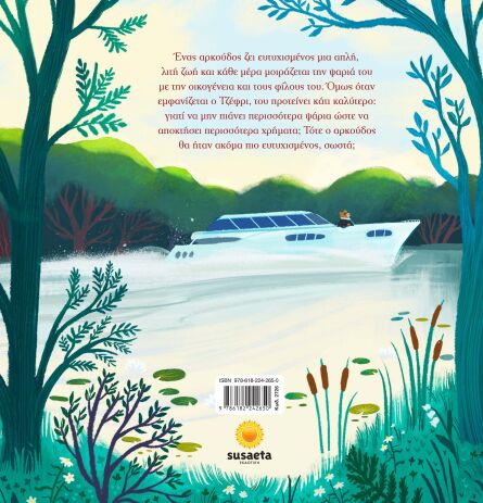 Ο Αρκούδος Που Ψάρευε (2726) (1)