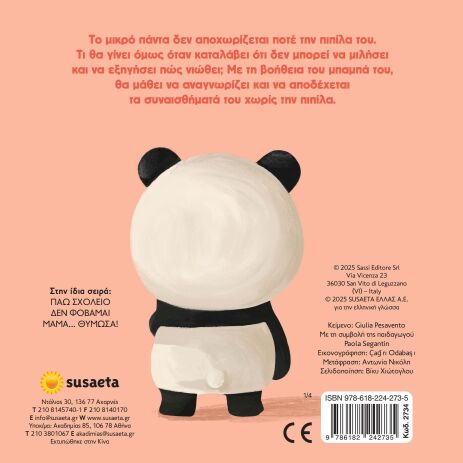 Μεγαλώνω Βήμα Βήμα 1-Αντίο, Πιπίλα! (2734) (1)