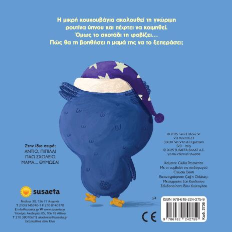 Μεγαλώνω Βήμα Βήμα 3-Δεν Φοβάμαι (2736) (1)