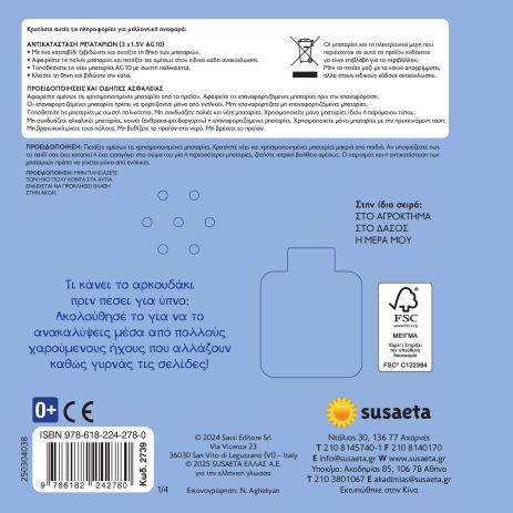 Χαρούμενες Ιστορίες Με Ήχους 1-Όνειρα Γλυκά (2739) (1)