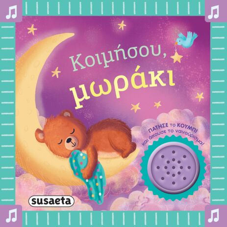 Κοιμήσου, Μωράκι-Τα Πρώτα Μου Νανουρίσματα 2 (2744) (0)