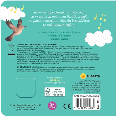 Κοιμήσου, Μωράκι-Τα Πρώτα Μου Νανουρίσματα 2 (2744) (1)