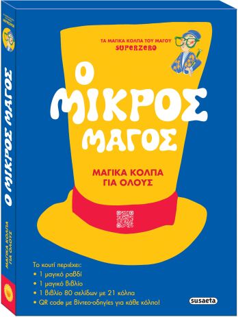 Ο Μικρός Μάγος (2761) (0)
