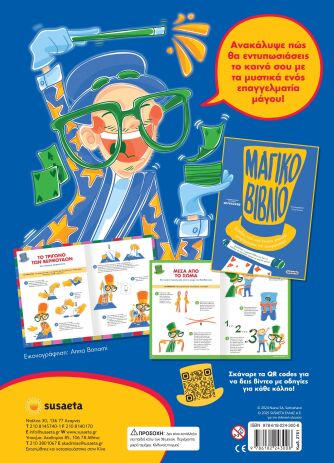 Ο Μικρός Μάγος (2761) (5)