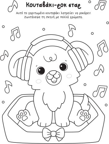 Ζωγραφομανία!-Γλυκές Ζωγραφιές Νο4 (2788) (1)