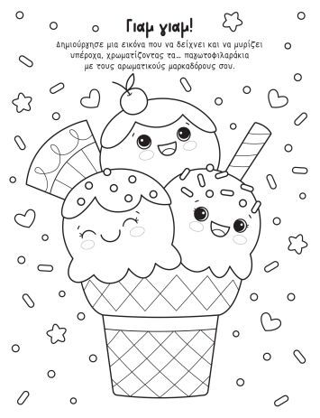 Ζωγραφομανία!-Γλυκές Ζωγραφιές Νο4 (2788) (2)