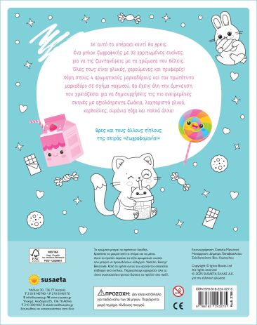 Ζωγραφομανία!-Γλυκές Ζωγραφιές Νο4 (2788) (3)