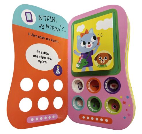 Ντριν! Ντριν! Το Πρώτο Μου Βιβλίο-Τηλέφωνο (2789) (1)