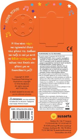 Ντριν! Ντριν! Το Πρώτο Μου Βιβλίο-Τηλέφωνο (2789) (2)