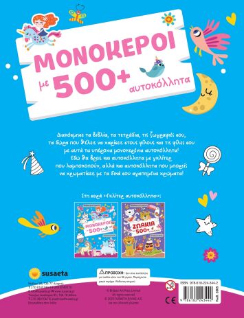 Γκλίτερ Αυτοκόλλητα 1-Μονόκεροι Με 500+ Αυτοκόλλητα (2805) (1)