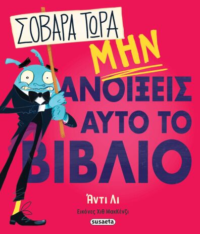 Σοβαρά Τώρα Μην Ανοίξεις Αυτό Το Βιβλίο (2864) (0)