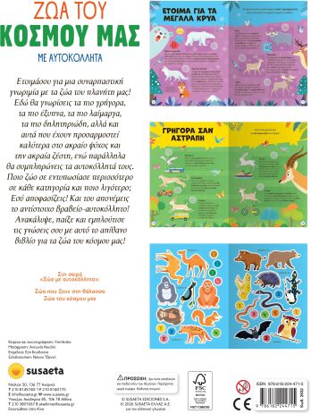 Ζώα Με Αυτοκόλλητα 2-Ζώα Του Κόσμου Μας (2932) (1)