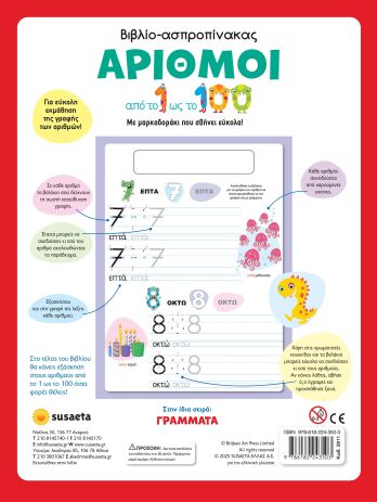 Βιβλίο-Ασπροπίνακας 2-Αριθμοί (2811) (1)