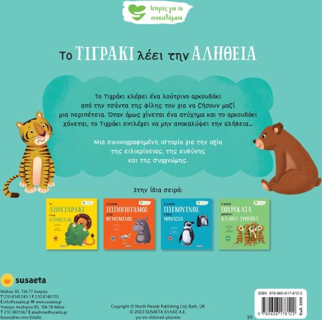 Ιστορίες Για Τα Συναισθήματα 3-Το Τιγράκι Λέει Την Αλήθεια (2259) (1)