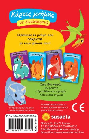 Παιχνιδοκάρτες 2-Κάρτες Μνήμης Με Δεινόσαυρους (2425) (2)