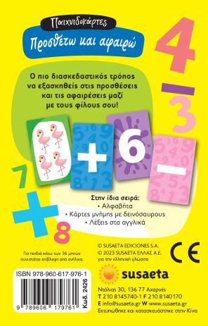 Παιχνιδοκάρτες 3-Προσθέτω Και Αφαιρώ (2426) (2)