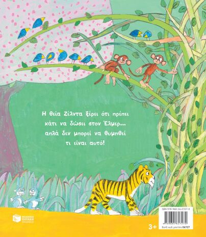 Ο Έλμερ Και Το Δώρο (06727) (1)