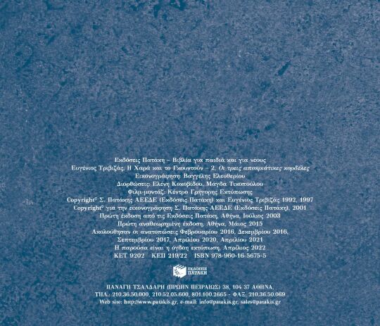 Τρεις Αποκριάτικες Κορδέλες (09675) (1)