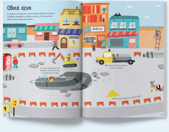 Κολλάω, Μαθαίνω, Ανακαλύπτω-Εσκαφείς Και Γερανοί (11315) (1)