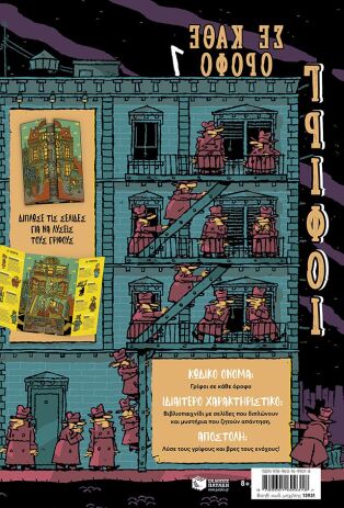 Γρίφοι Σε Κάθε Όροφο 1-Βρες Τον Ένοχο (13931) (3)