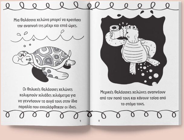 Τι Λες Τώρα;! Για Σένα...Που Θέλεις Να Τα Ξέρεις Όλα 7 Ετών (14205) (1)