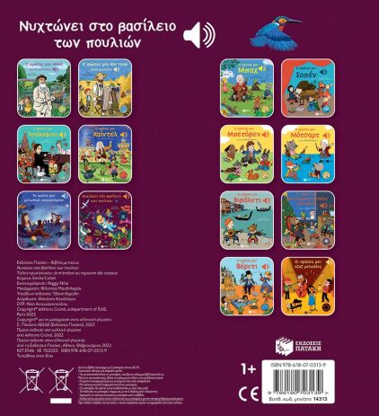 Νυχτώνει Στο Βασίλειο Των Πουλιών (14313) (1)