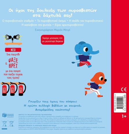 Ιου Ιου-Γνωρίζω Τους Ήχους Του Κόσμου (14555) (2)