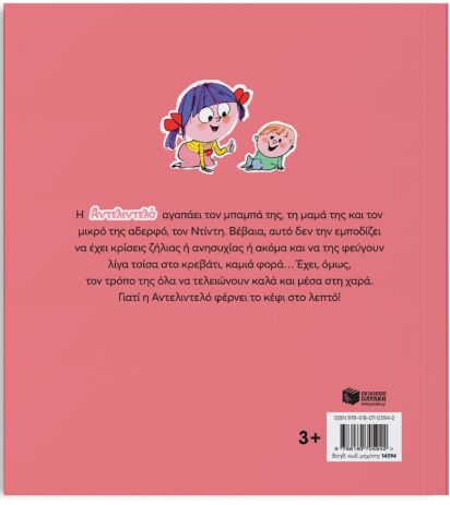 Αντελιντέλο-Ο Μπαμπάς, Η Μαμά, Ο Αδερφός Μου Κι εγώ (14594) (1)