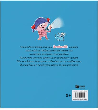 Αντελιντέλο-Και Τέρμα Ο Φόβος (14595) (2)