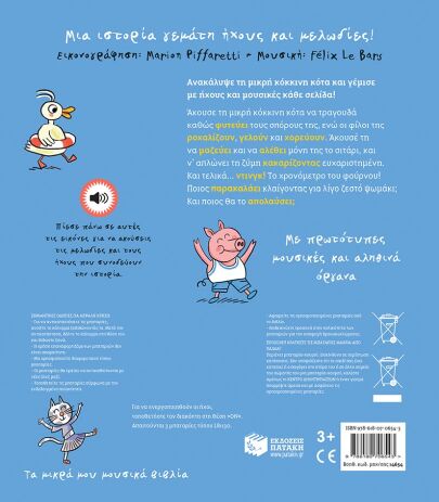 Τα Μικρά Μου Μουσικά Βιβλία-Η Μικρή Κόκκινη Κότα (14654) (1)