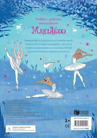 Κολλάω, Μαθαίνω, Ανακαλύπτω-Μπαλέτο (14691) (1)