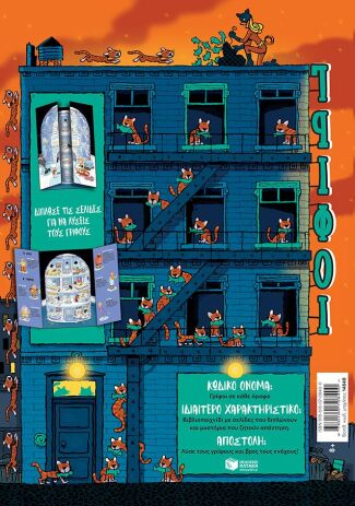 Γρίφοι Σε Κάθε Όροφο 2-Οι Χτύποι Του Μεσονυχτίου (14840) (2)