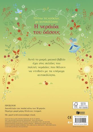 Η Νεράιδα Του Δάσους-Ντύνω Τις Κούκλες Με Αυτοκόλλητα (15145) (1)