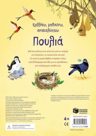 Κολλάω, Μαθαίνω, Ανακαλύπτω-Πουλιά (15280) (1)