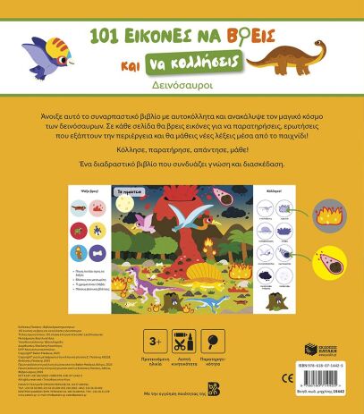 101 Εικόνες Να Βρεις Και Να Κολλήσεις-Δεινόσαυροι (15442) (1)