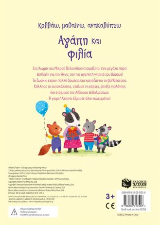 Κολλάω, Μαθαίνω, Ανακαλύπτω-Αγάπη Και Φιλία (15755) (1)