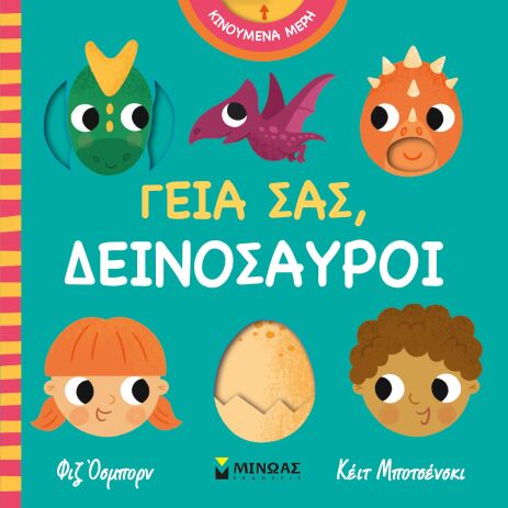 Γεια Σας, Δεινόσαυροι (00054) (0)