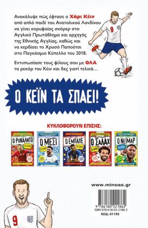 Ο Κέϊν τα Σπάει (01193) (1)