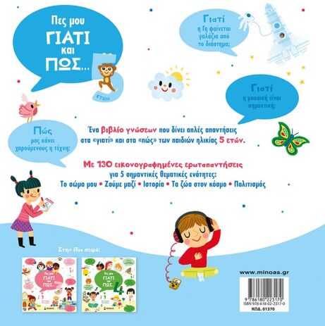 Πες Μου Γιατί Και Πως...5 Ετών (01370) (1)