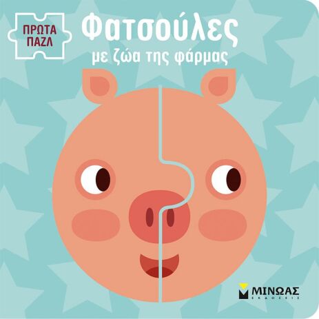 Φατσούλες Με Ζώα Της Φάρμας (04137) (0)