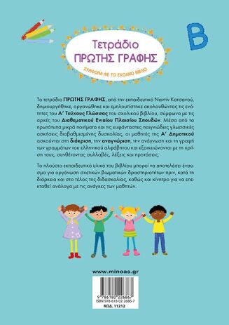 Τετράδιο Πρώτης Γραφής (11212) (1)