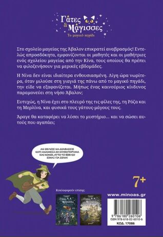 Γάτες Και Μάγισσες 3-Το Μαγικό Πηγάδι (17086) (1)