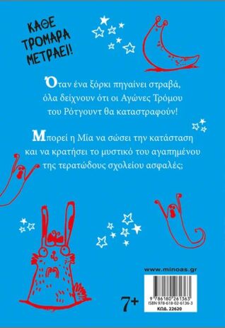 Τερατο-Μία-Αγώνες Τρόμου (22620) (1)