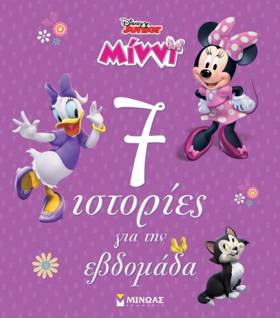 Disney Minnie-7 Ιστορίες Για Την Εβδομάδα (61380) (0)