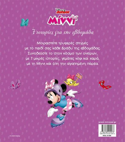 Disney Minnie-7 Ιστορίες Για Την Εβδομάδα (61380) (1)